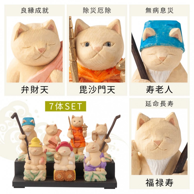 七福神 置物 木彫り セット 猫 グッズ ネコ ねこ 雑貨 グッズ 恵比寿