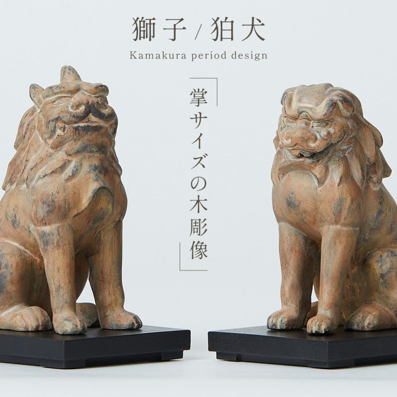 獅子 狛犬 置物 玄関 厄除け 風水 開運 グッズ 神棚 神具 オブジェ 彫刻