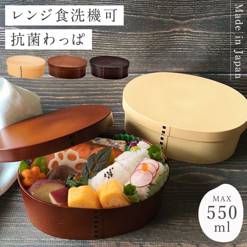 曲げわっぱ 弁当箱 レンジ対応 日本製 お弁当箱 食洗機対応 おしゃれ かわいい 女性 1段 まげわっぱ風 プラスチック 木目 レディース 女性 学生  大人 和風 :166302936:ココチのくらし雑貨店 - 通販 - Yahoo!ショッピング