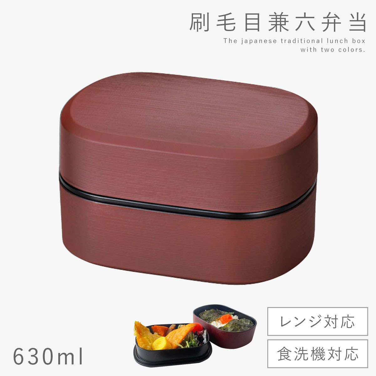 弁当箱 630ml 750ml 男性 大人 メンズ 二段 食洗機対応 レンジ対応