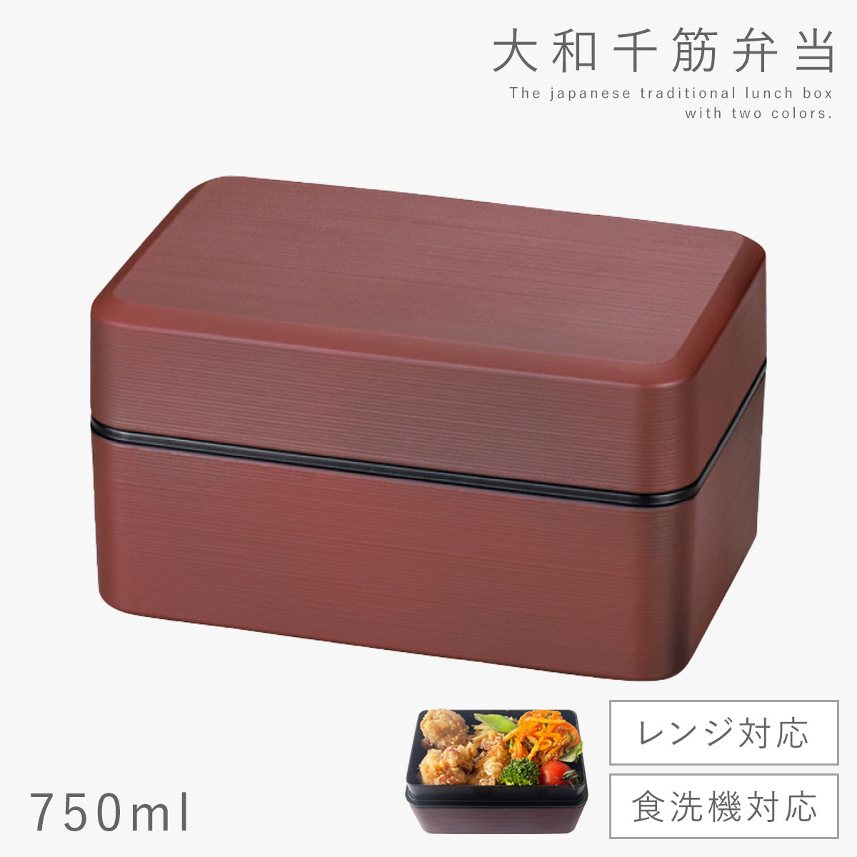 細長二段お弁当箱（大）革バンド 赤・茶 お弁当箱 2段 HAKOYA あじろ 兼六かごめ弁当 630ml ランチボックス