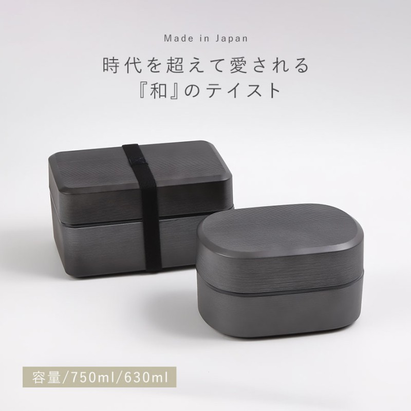 弁当箱 630ml 750ml 男性 大人 メンズ 二段 食洗機対応 レンジ対応