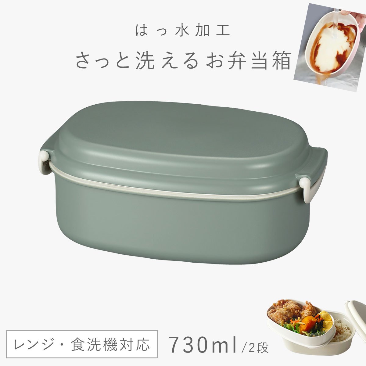 弁当箱 730ml ランチボックス 2段 男性 大容量 女子 大人 食洗機対応