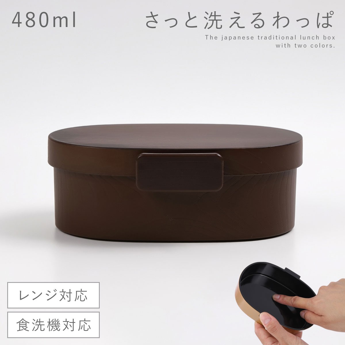 曲げわっぱ 弁当箱 480ml わっぱ 弁当 男性 女子 大人 一段 食洗機対応