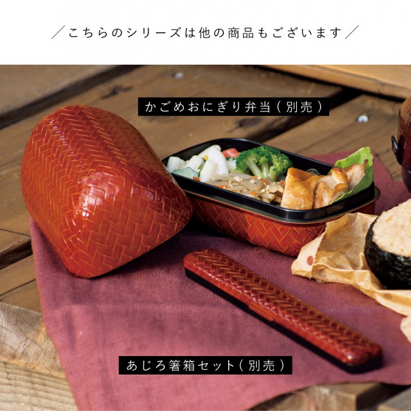 おにぎり 弁当箱 ケース おにぎり型 和風 和柄 大人 二段 あじろ