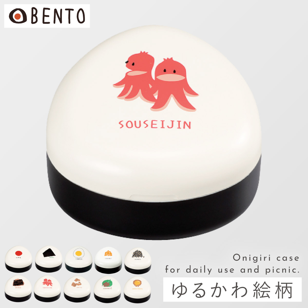 おにぎり 持ち運び ケース 弁当箱 おにぎりケース かわいい 日本