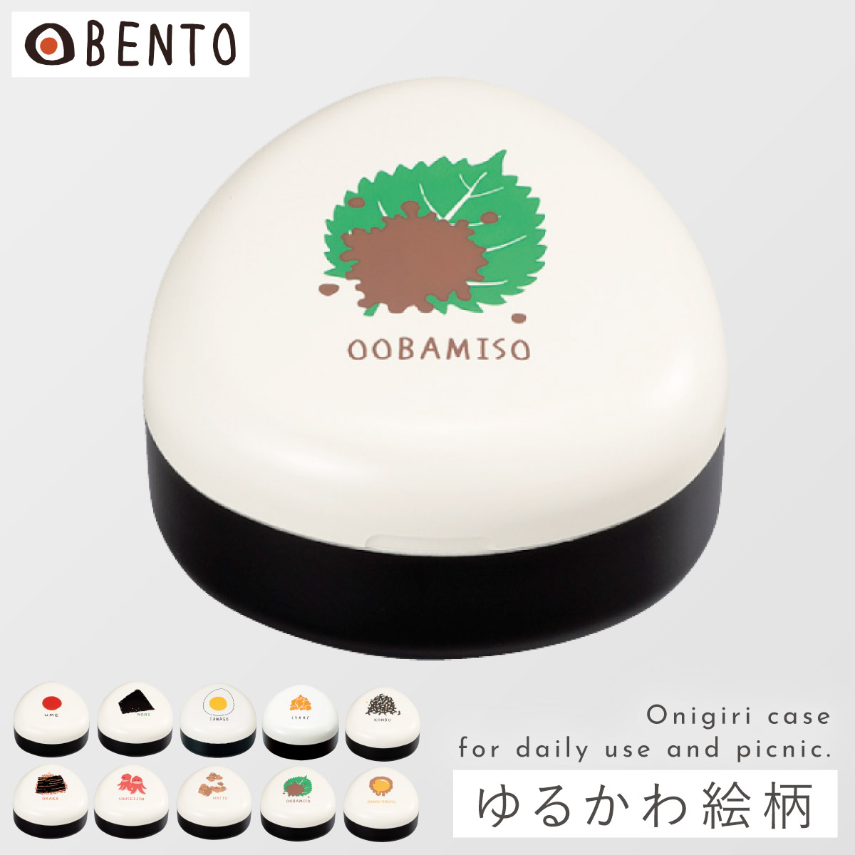 おにぎり 持ち運び ケース 弁当箱 おにぎりケース かわいい 日本