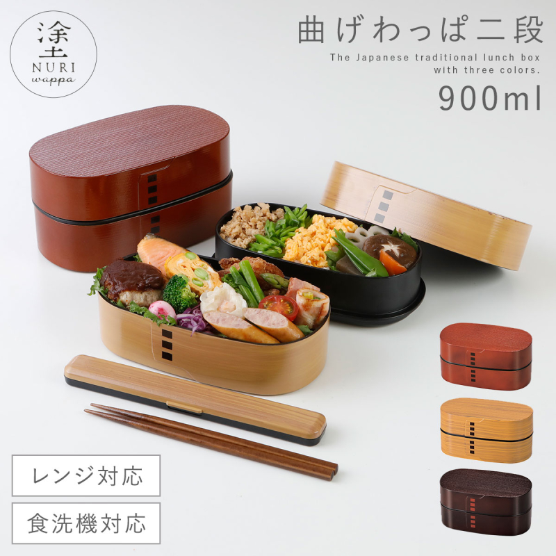 曲げわっぱ 弁当箱 900ml レンジ対応 日本製 2段 お弁当箱 わっぱ弁当