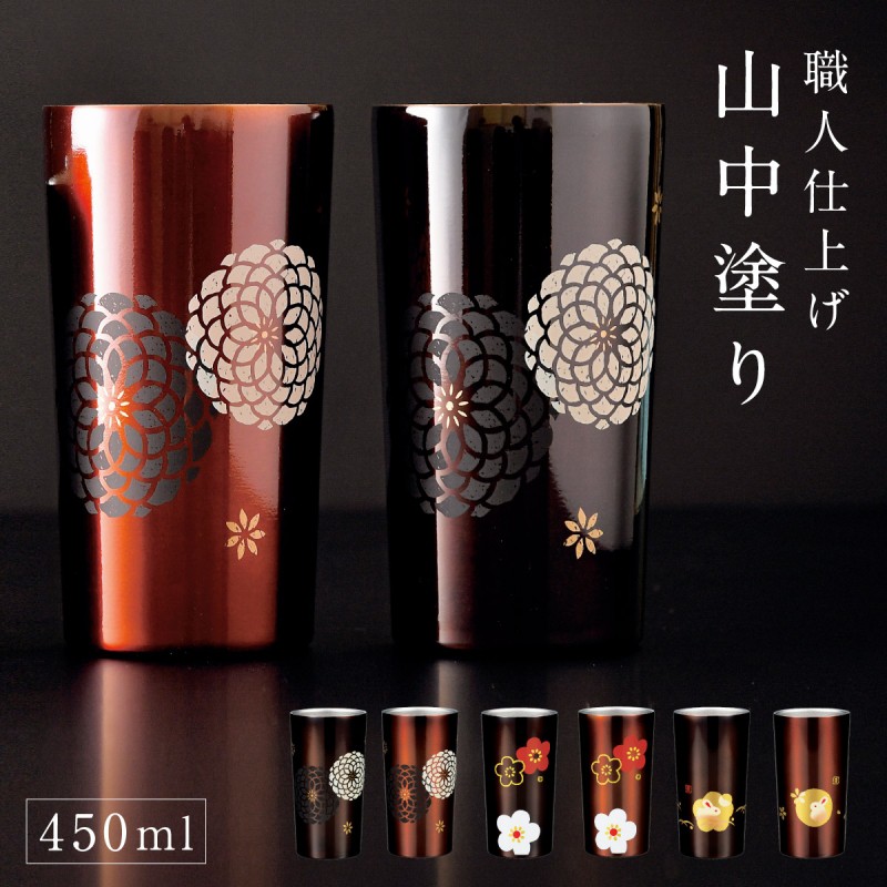 タンブラー フリーカップ 450ml ステンレス 保温 保冷 山中塗 和