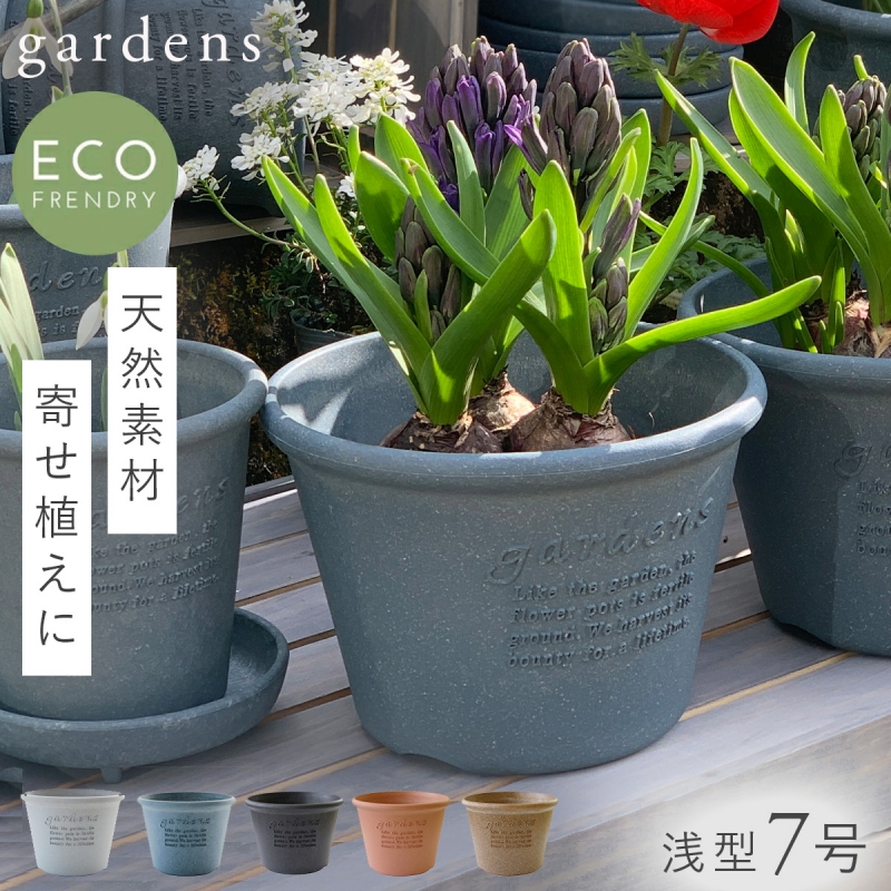 プランター 浅型 丸型 8号 アンティーク おしゃれ 屋外 プラスチック 植木鉢 gardens エコポット浅型 8号 アーブル ガーデニング ガーデン  雑貨 : 167101642 : ココチのくらし雑貨店 - 通販 - Yahoo!ショッピング