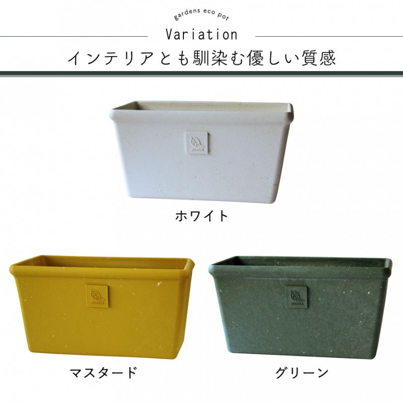 gardens パピエ エコプランター角型ワイド 300