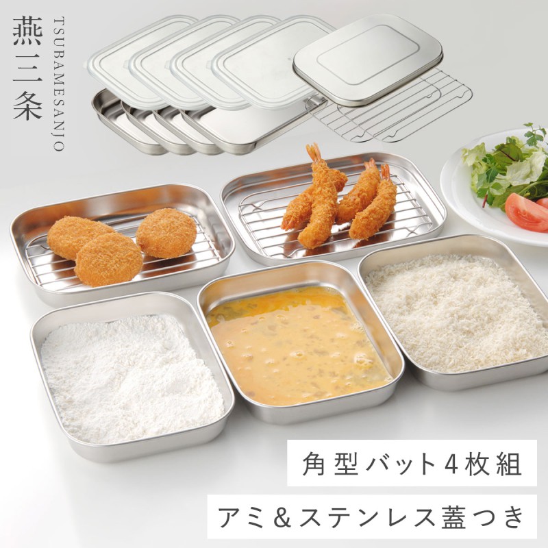 オークス 燕三条 ステンレス バット 日本製 ステンレスバット 蓋