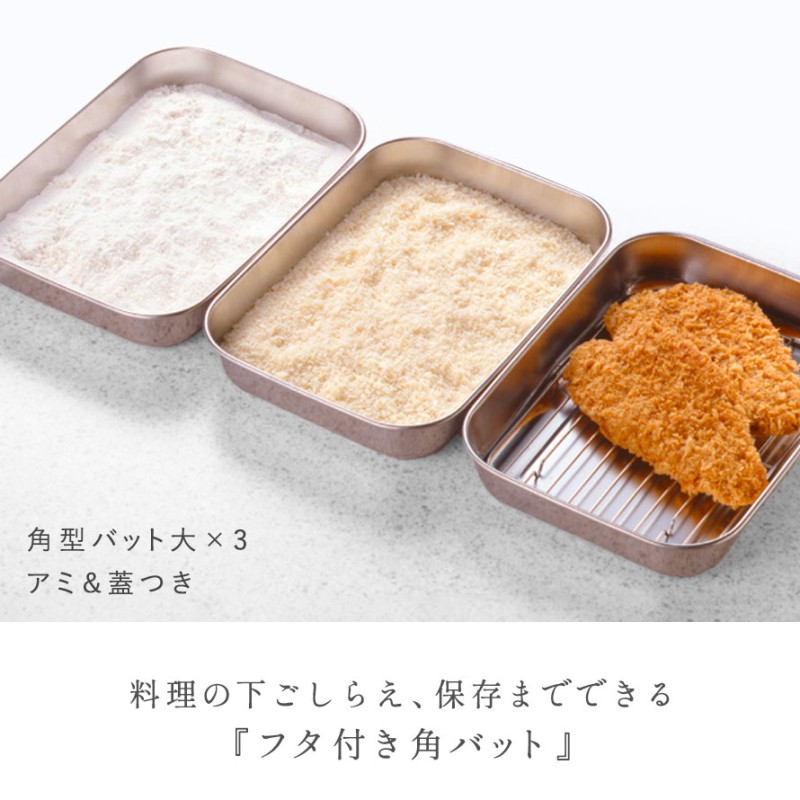 ステンレス バット 蓋付きの人気商品・通販・価格比較 - 価格.com
