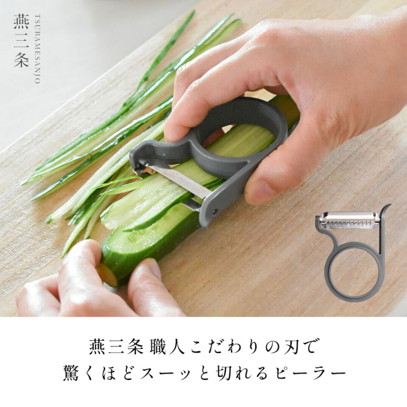 燕三条 ピーラー 千切りピーラー 細切り 日本製 食洗機対応 スライサー