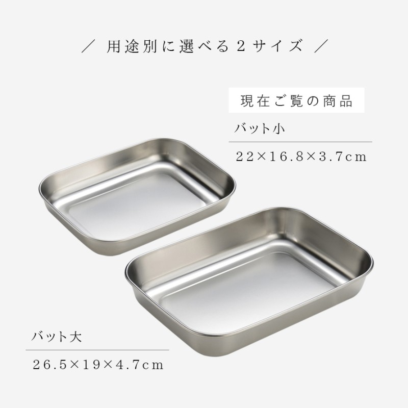 オークス（AUX） 燕三条 ステンレスバット 蓋付き ステンレス バット