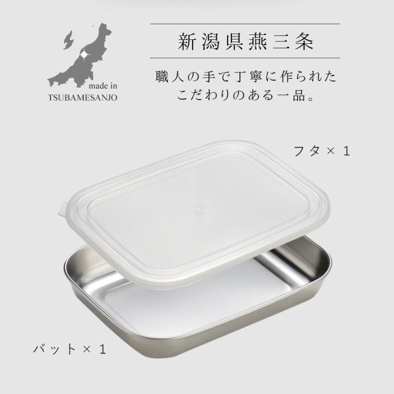 オークス（AUX） 燕三条 ステンレスバット 蓋付き ステンレス バット