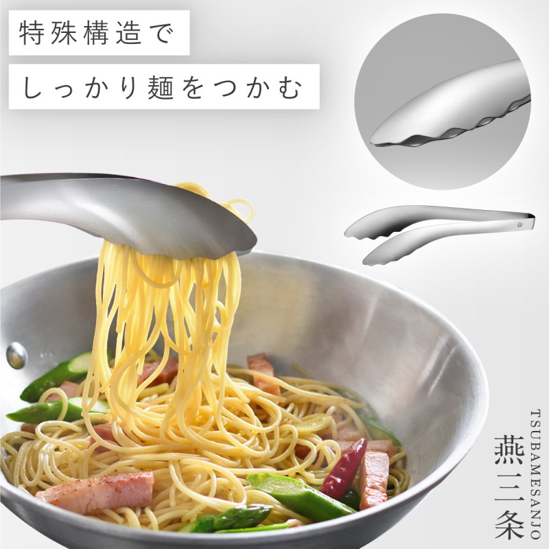 オークス（AUX） 燕三条 トング ステンレス パスタ 麺 食洗機対応 日本