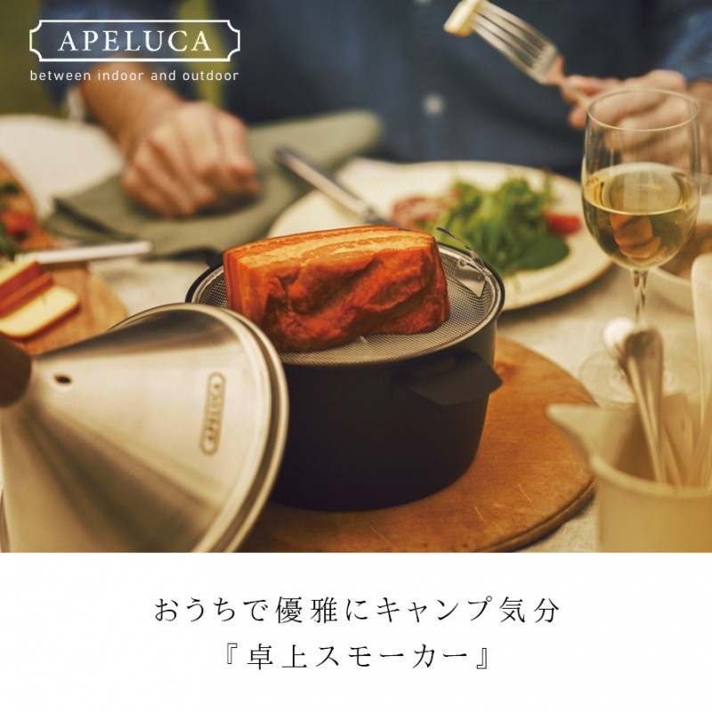 アペルカ テーブル トップ スモーカー APELUCA TABLE TOP SMOKER