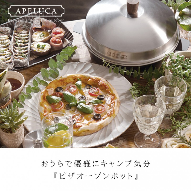 ピザ窯 ピザオーブン 家庭用 燕三条 手軽 簡単 おしゃれ APELUCA アペルカ ピザ焼き機 キャンプ バーベキュー アウトドア ピザ釜  ホームパーティー 調理器具 北 : 168070016 : ココチのくらし雑貨店 - 通販 - Yahoo!ショッピング