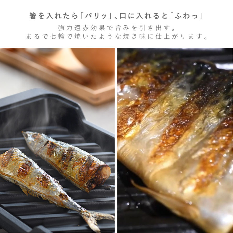 魚焼きグリル 大人の焼魚 炭グリル IH・ガス対応 魚焼き器 魚焼きグリル 魚焼きロースター 遠赤外線 蓋付き 魚 焼き 炭火焼き 両面焼き  波型プレート オークス : 168080107 : ココチのくらし雑貨店 - 通販 - Yahoo!ショッピング