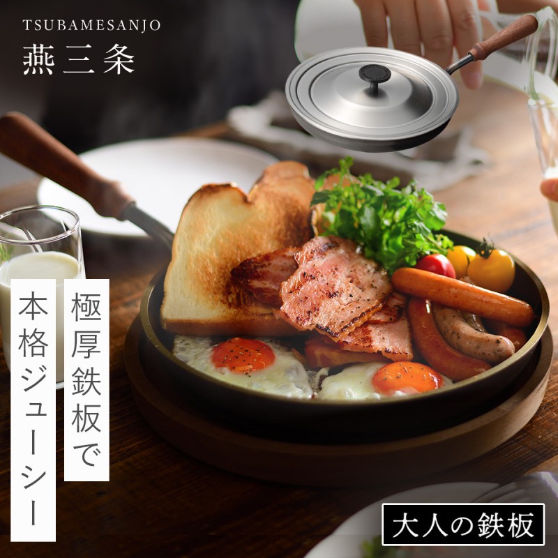 燕三条製 村の鍛冶屋 極厚鉄板9mm、フタ、ハンドルのセット 鉄板 日本