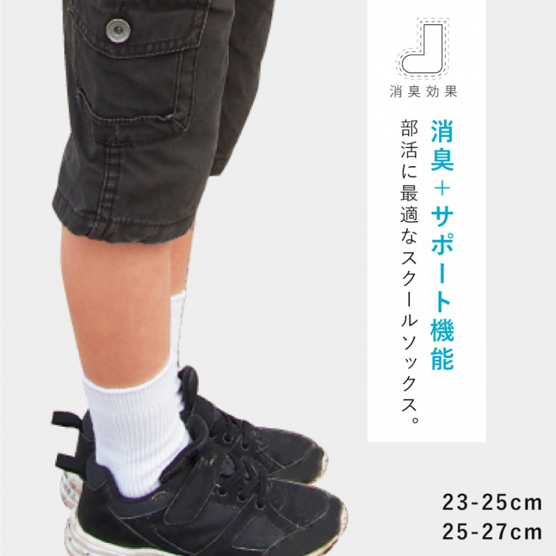 スクールソックス 3足組 23-25cm 25-27cm 靴下 ソックス