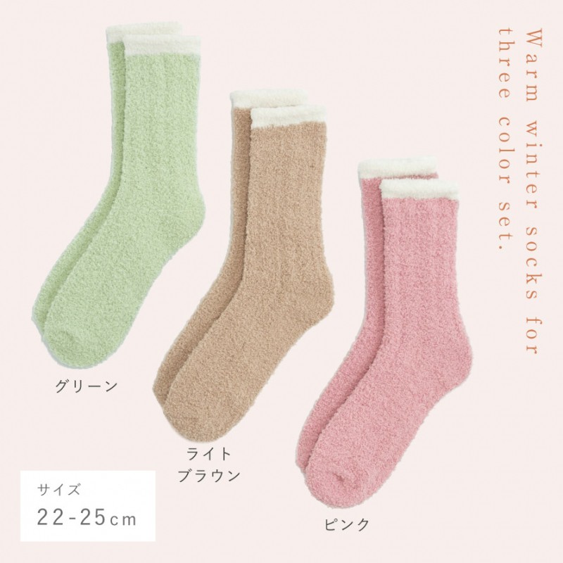 靴下 もこもこ レディース 暖かい 冬 3色組 22-25cm ふわふわ モコモコ