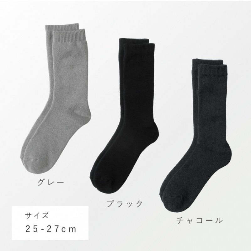 靴下 メンズ 冬 暖かい 3色組 25-27cm 厚手 裏起毛 防寒 ビジネス