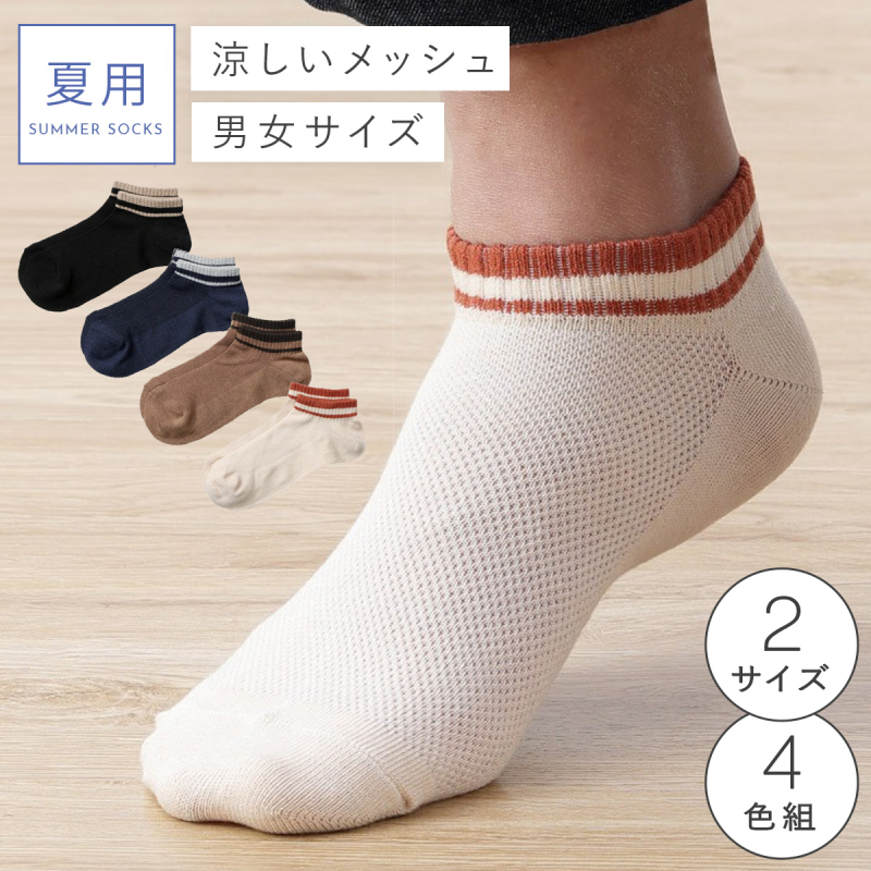 スニーカー 靴下 レディース メンズ 夏用 涼しい 4色組 23-25cm 25