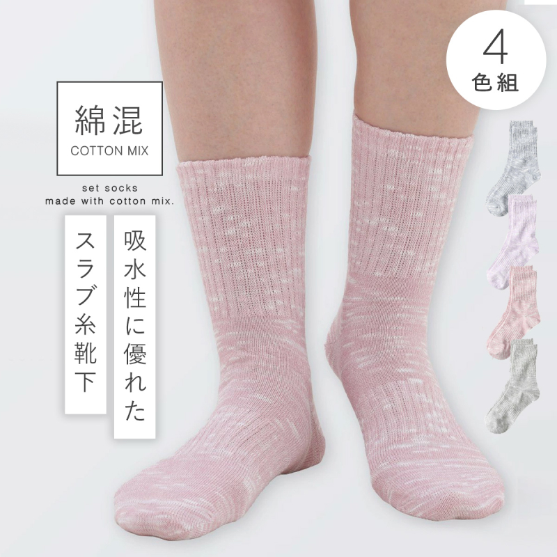 靴下 レディース 夏用 涼しい 4色組 23-25cm まとめ買い 4足 夏靴下 春