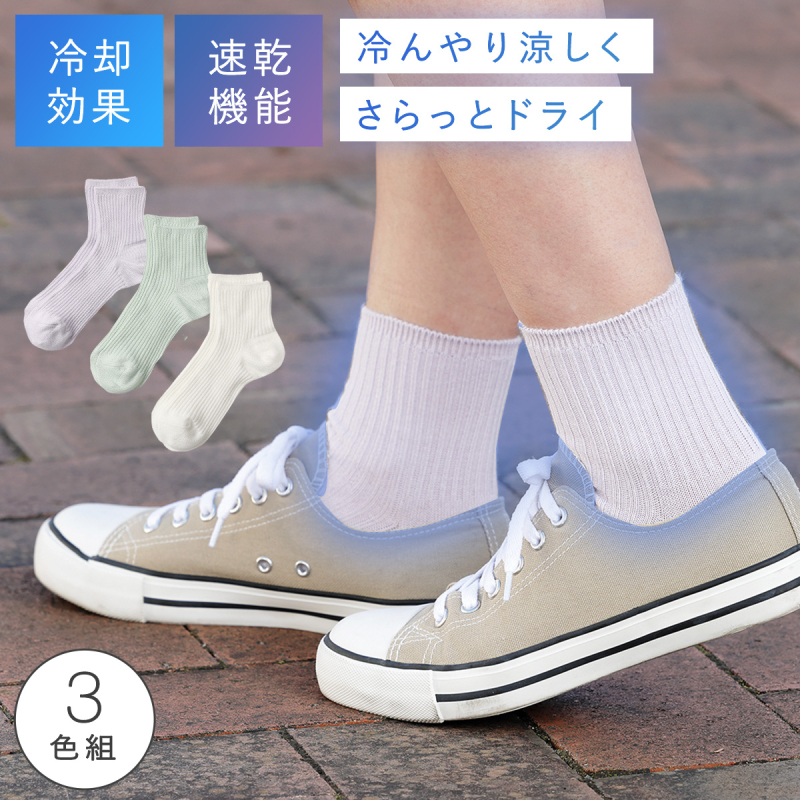 夏 靴下 靴下 冷感 レディース 夏 3色組 23-25cm 涼しい 速乾 涼感 薄手 3足
