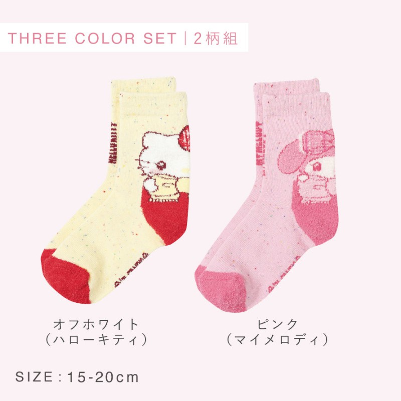 サンリオ 靴下 キティ マイメロ 女の子 ふわふわ 2柄組 15cm 16cm 17cm