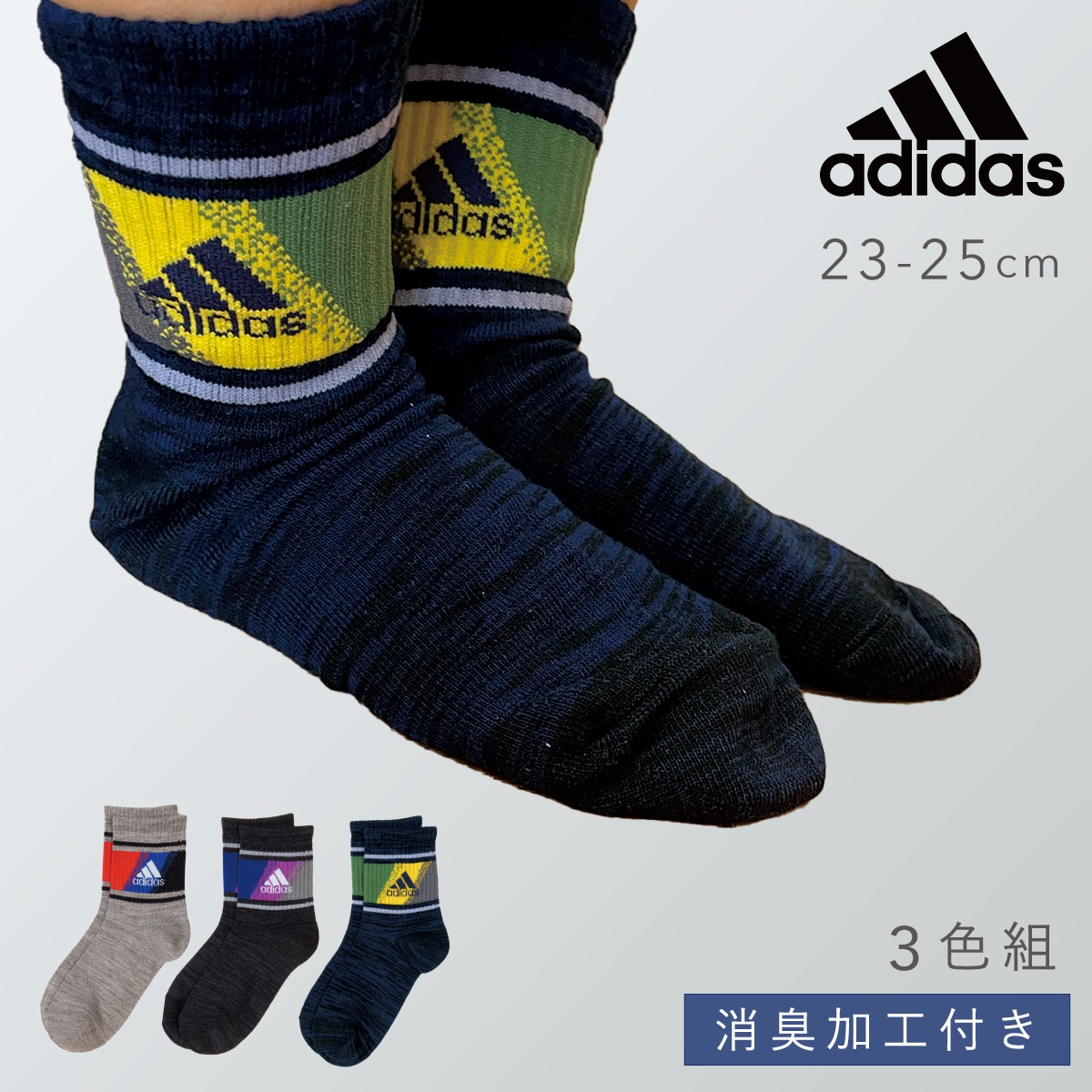 3足セット NIKE265 adidas255 adidas260 センチです アディダス adidas 靴下 キッズ 3色組 21-23cm 23-25cm 子供 男の子