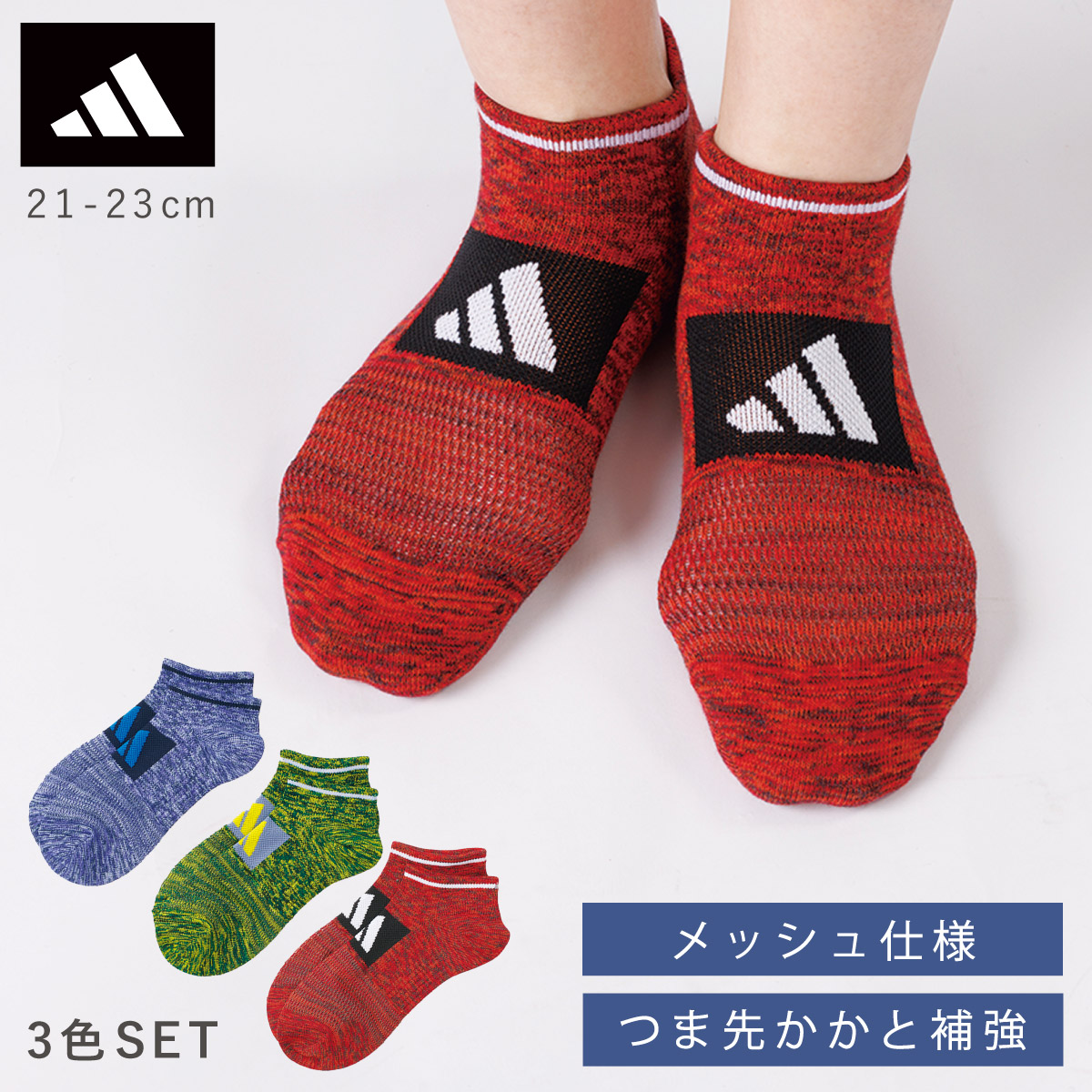 adidas（アディダス） 靴下 キッズ ソックス 3色組 メッシュ 21cm 22cm