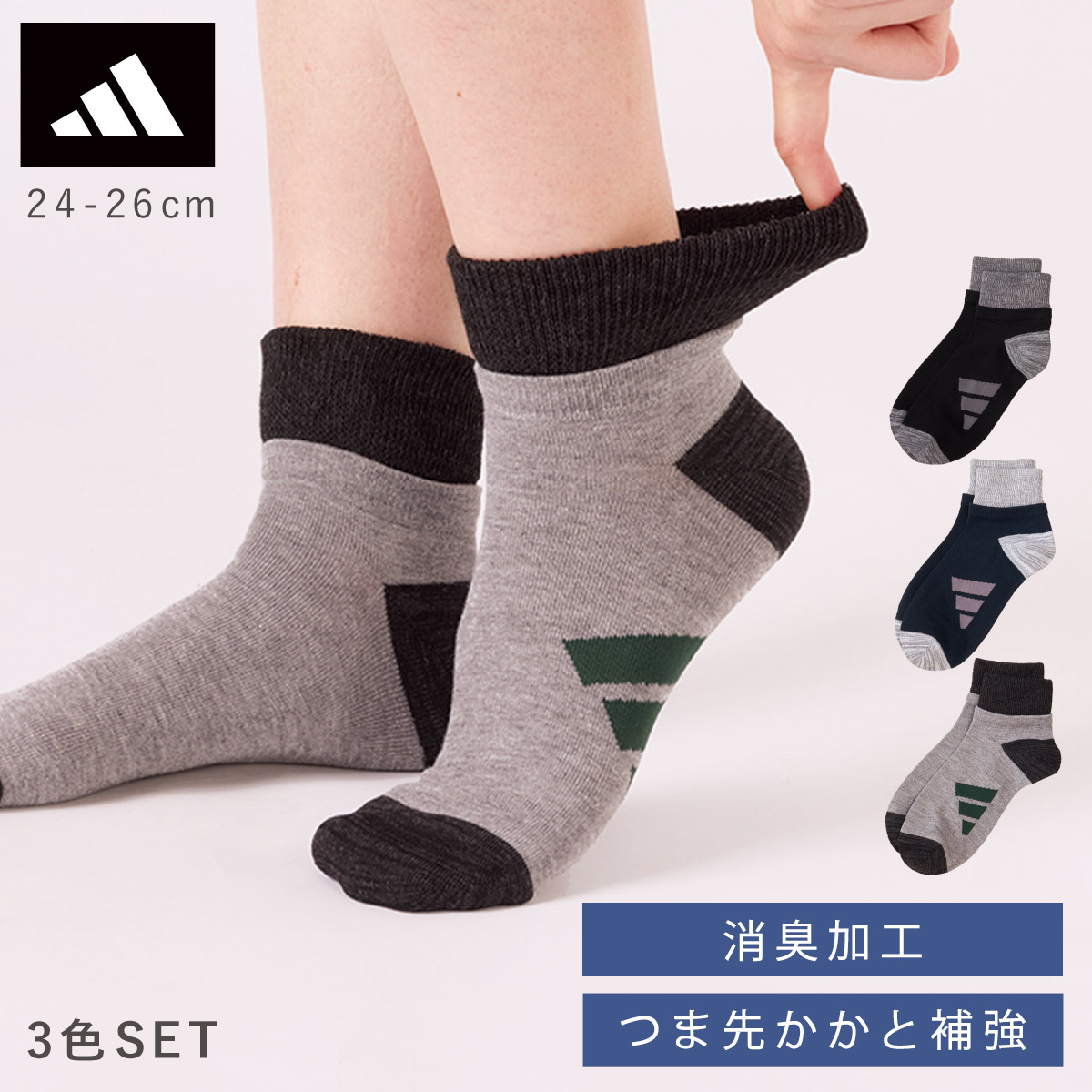 アディダス 靴下 履き口ゆったり メンズ 学生 3色組 22-24cm 24-26cm