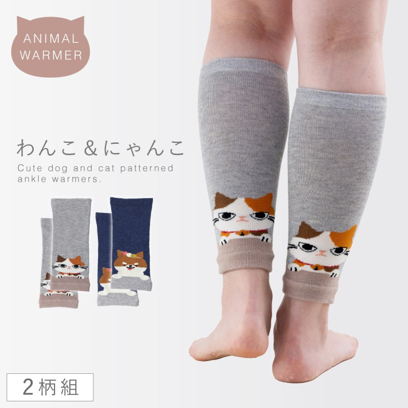 レッグウォーマー 2色組 レディース ゆったり 犬 猫 かわいい 可愛い
