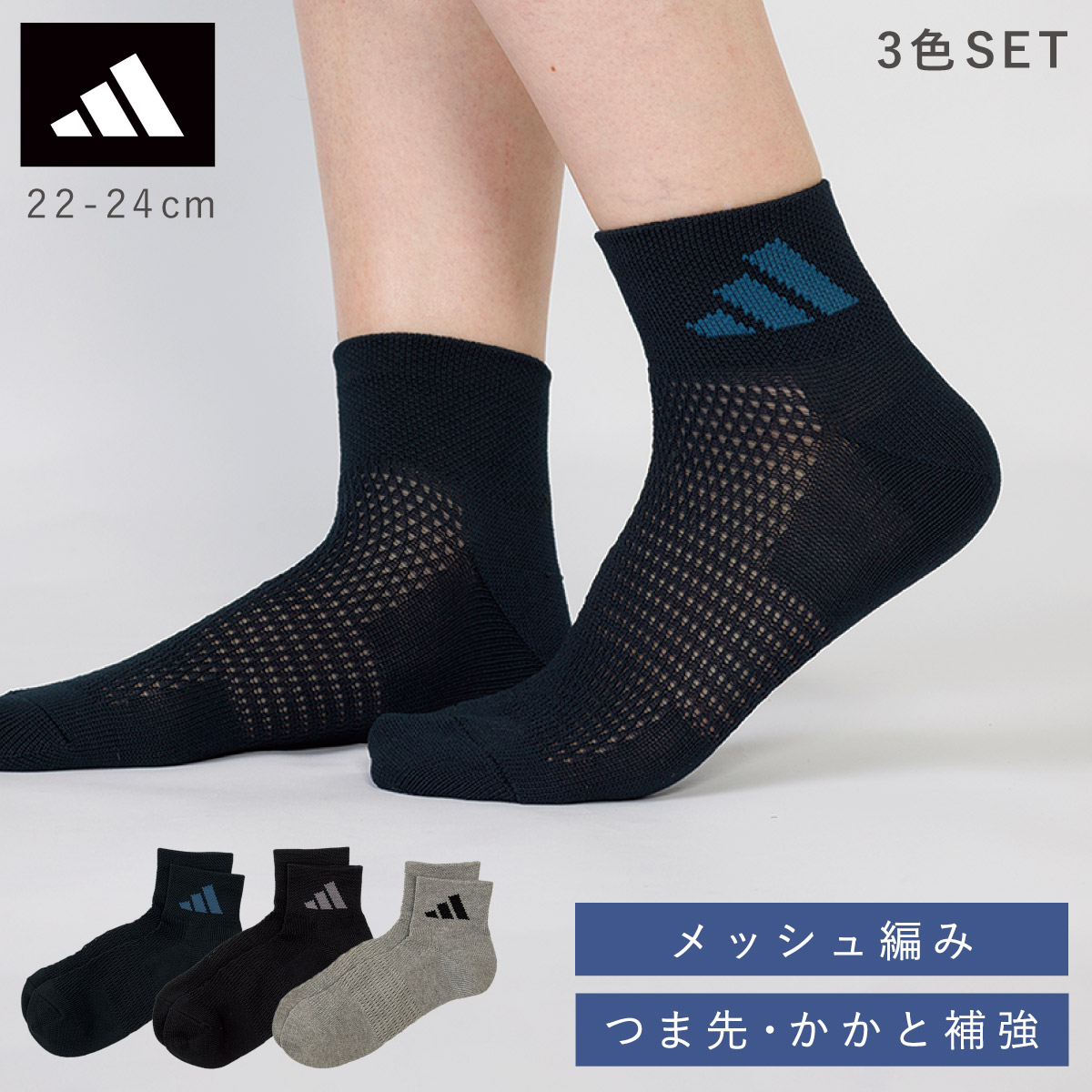 アディダス 靴下 メンズ 学生 3色組 22-24cm 24-26cm 26-28cm adidas