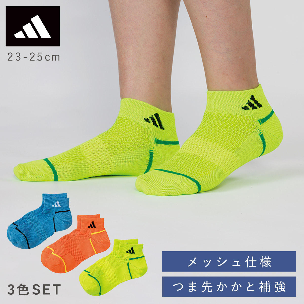 靴下23 アディダス 靴下 キッズ ソックス 3色組 メッシュ 21cm 22cm 23cm 24cm