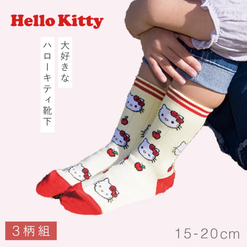 サンリオ 靴下 キティちゃん 女の子 3柄組 キッズ 15cm 16cm 17cm 18cm
