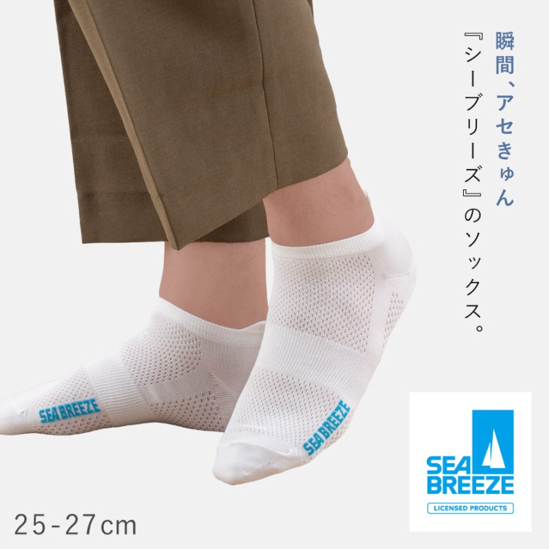 シーブリーズ 靴下 ソックス メンズ 3色組 25-27cm メッシュ 夏 スニーカー 男性 スポーツソックス シーブリーズベロ付きメッシュメンズソックス
