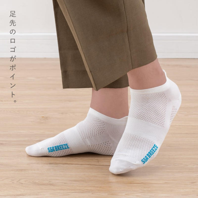 シーブリーズベロ付きメッシュメンズソックス