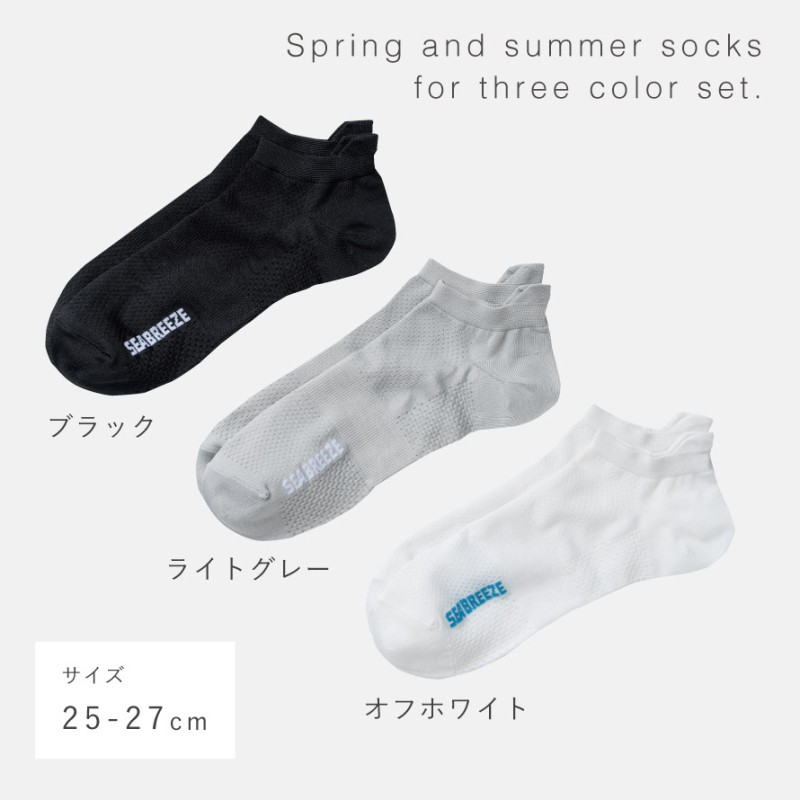 シーブリーズベロ付きメッシュメンズソックス