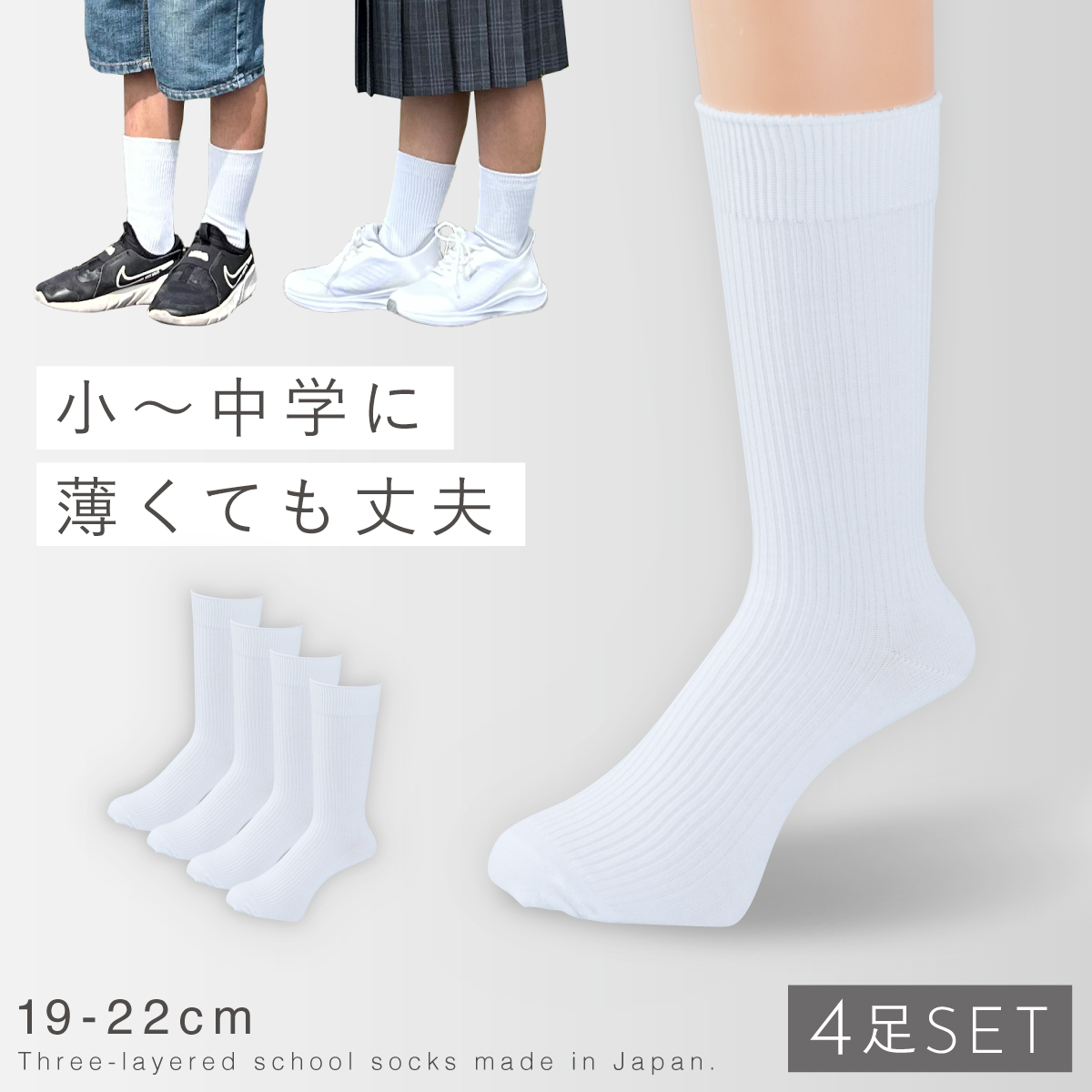 スクールソックス 白 ホワイト 靴下 クルー丈 19-22cm 22-25cm 25-28cm 28-30cm 学生 丈夫 日本製 通学 ソックス  ジュニア レディース メンズ セット 4足組 薄手 :185255800:ココチのくらし雑貨店 - 通販 - Yahoo!ショッピング