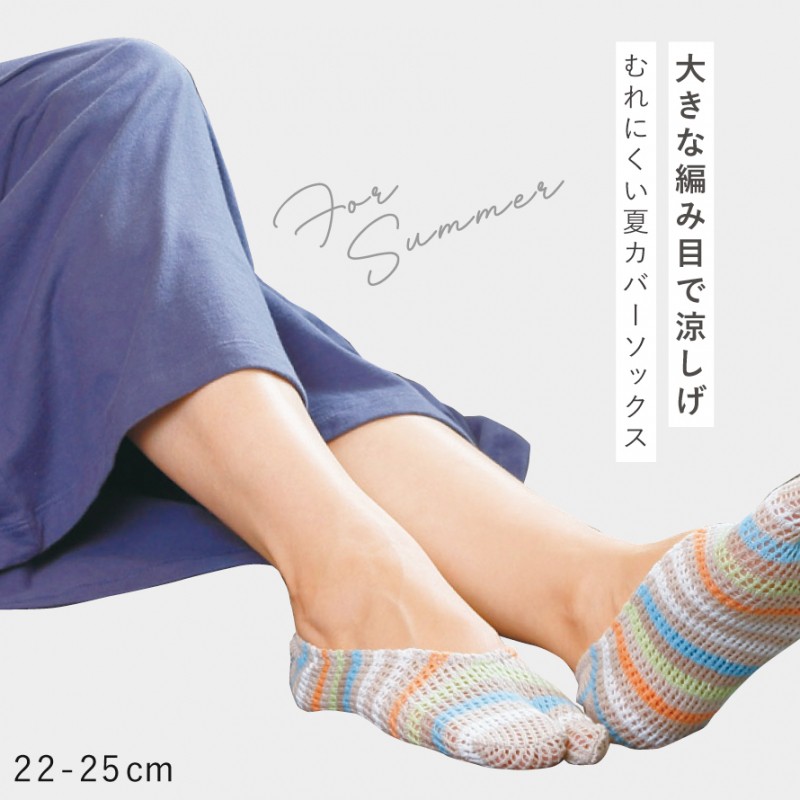 足袋ソックス 靴下 カバーソックス レディース 夏用 3色組 22-25cm フットカバー 薄手 夏 ボーダー おしゃれ まとめ買い 3足 さわやかルミーボーダータビカバー