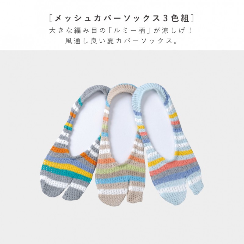 さわやかルミーボーダータビカバー