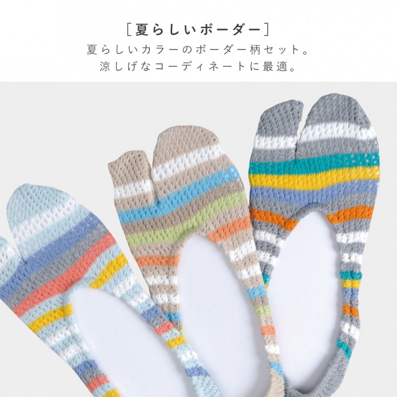さわやかルミーボーダータビカバー