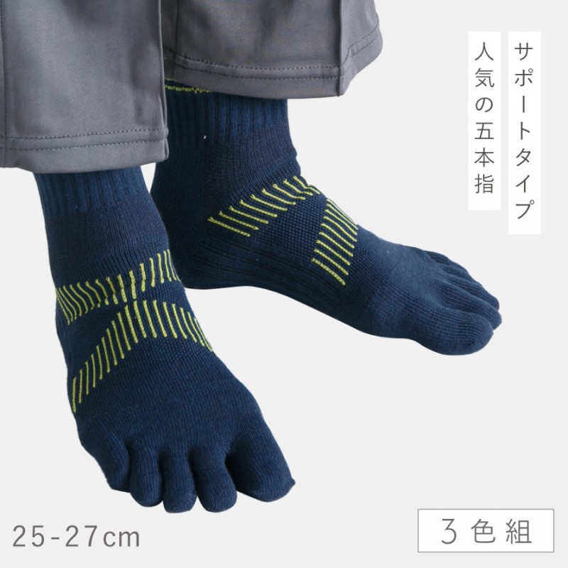 靴下 アーチサポート 五本指ソックス メンズ 3色組 25-27cm 夏 涼しい