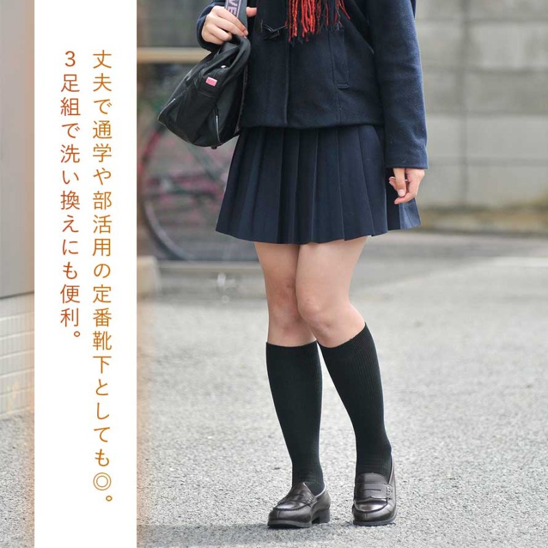 靴下 黒 ハイソックス レディース 暖かい 冬 3足組 22-25cm スクール