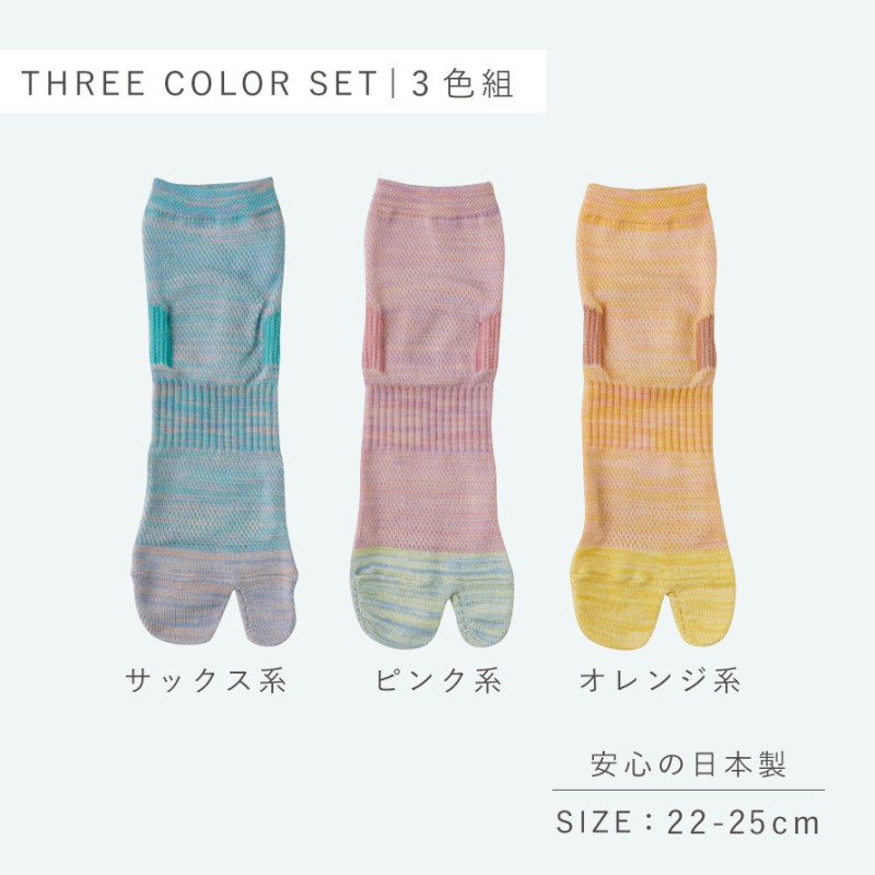 足袋クロスのクロスビー5  サックス　32インチ　今期の商品です！ 足袋ソックス レディース 3色組 22-25cm 靴下 足袋 夏 夏用