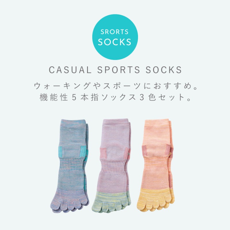 靴下 アーチサポート 五本指ソックス レディース 3色組 22-25cm